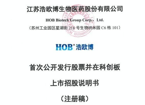 浩歐博IPO之路 業績下滑、渠道收縮與學術爭議的多重挑戰