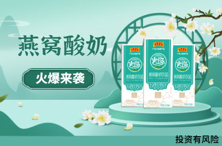 揭秘王老吉燕窩酸奶 經銷商朋友圈刷屏背后的熱銷密碼
