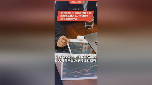 源飛寵物 多品牌矩陣與代理銷售的雙輪驅(qū)動(dòng)，構(gòu)建寵物消費(fèi)生態(tài)閉環(huán)
